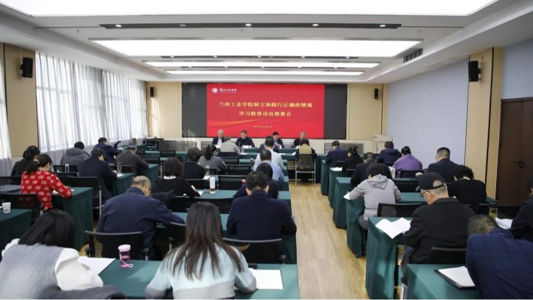 学校党委部署开展树立和践行正确政绩观学习教育