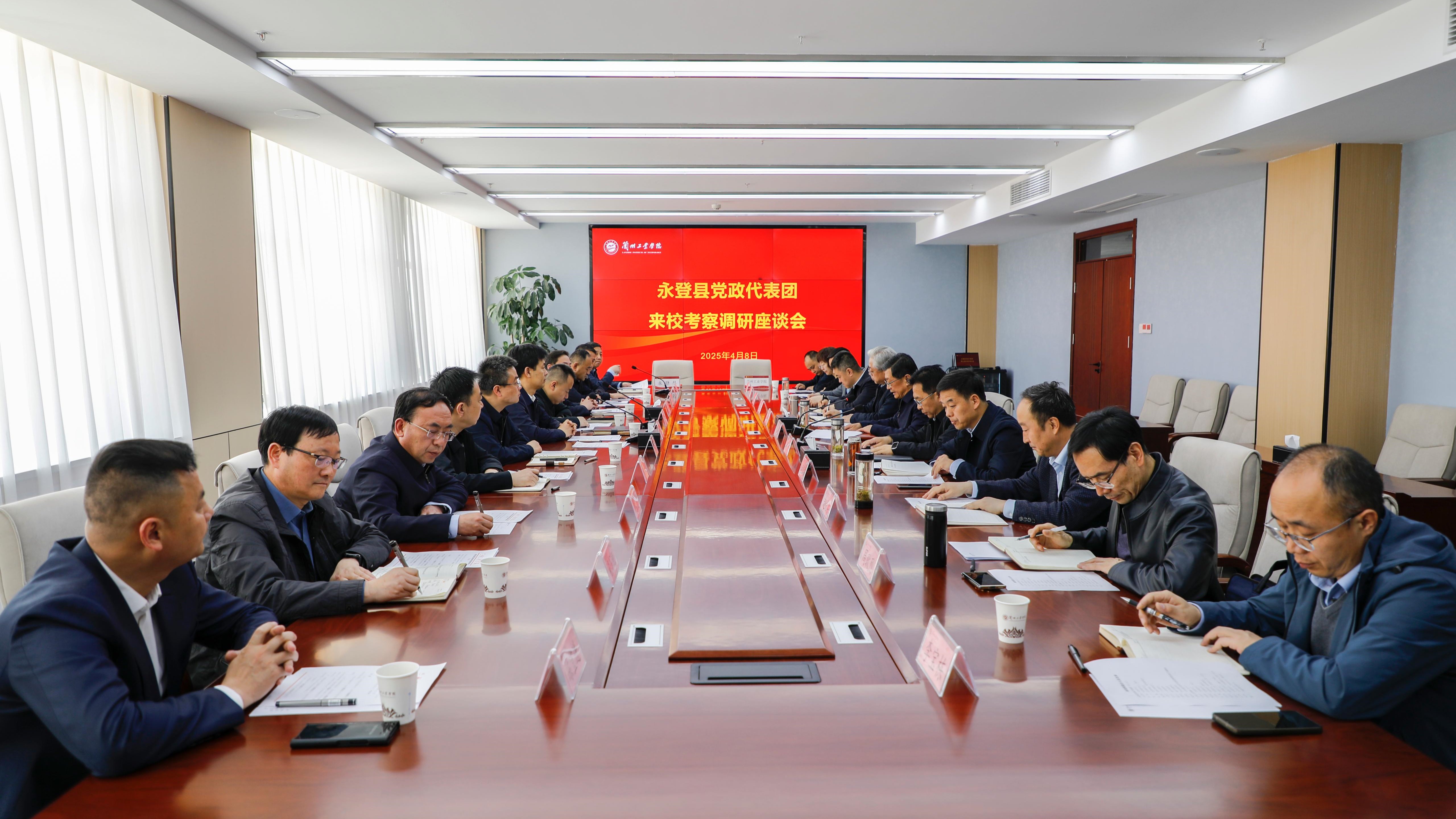 永登县党政代表团来我校开展校地合作交流活动