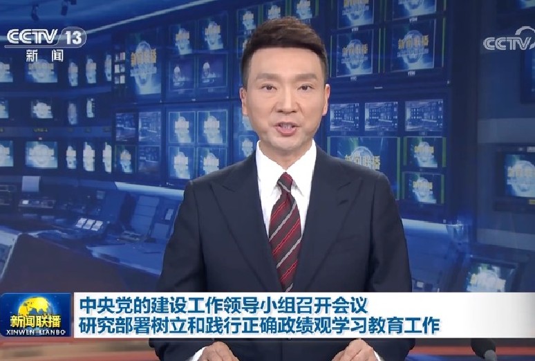 中央党的建设工作领导小组召开会议  研究部署树立和践行正确政绩观学习教育工作  蔡奇主持并讲话 李希出席并讲话