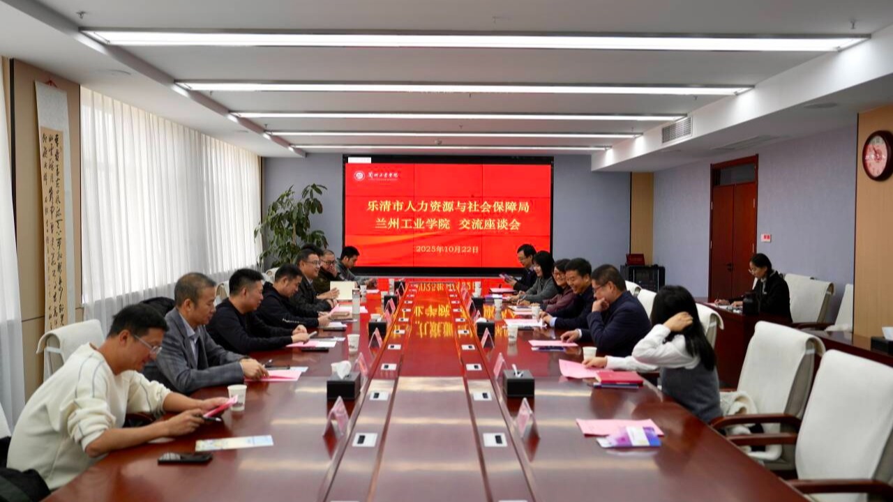 学校与乐清市人社局举行校地合作交流座谈会