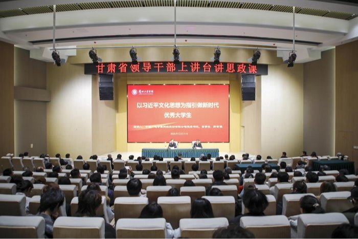 【媒体聚焦】兰州工业学院举办“甘肃省领导干部上讲台讲思政课”活动