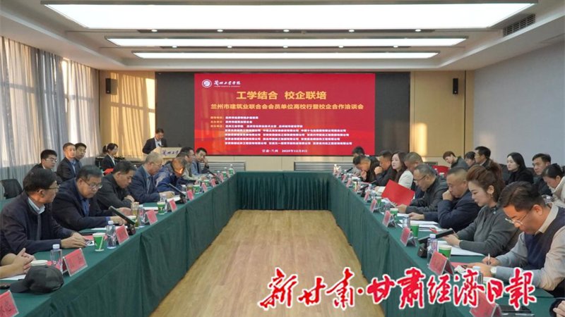 【媒体聚焦】兰州市建筑业联合会携手校企 共拓实用型人才培养筑实习就业“桥”