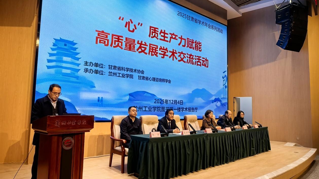 “心”质生产力赋能高质量发展学术交流活动在我校成功举办
