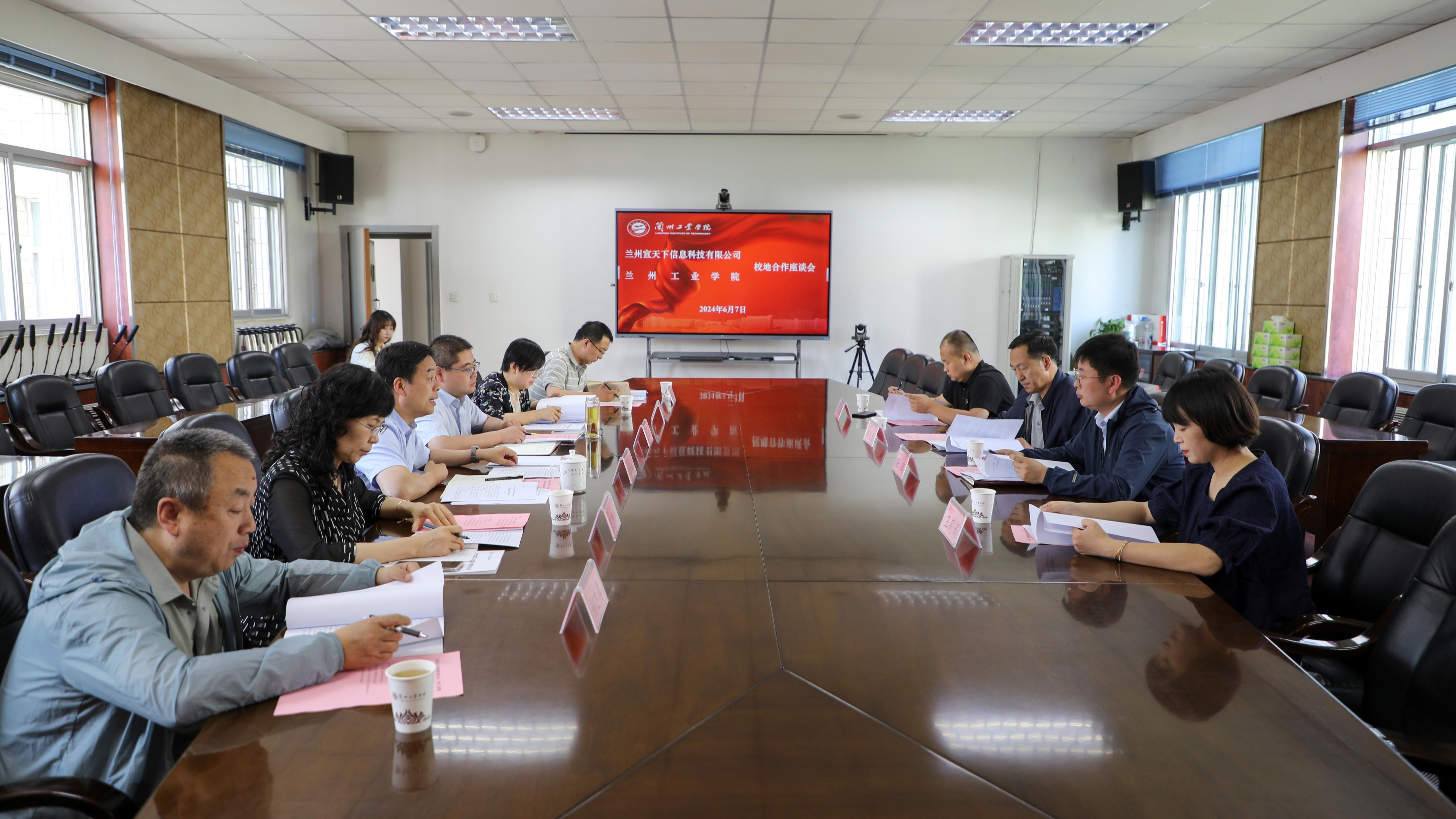 学校与兰州宣天下信息科技有限公司举行校企合作交流座谈会