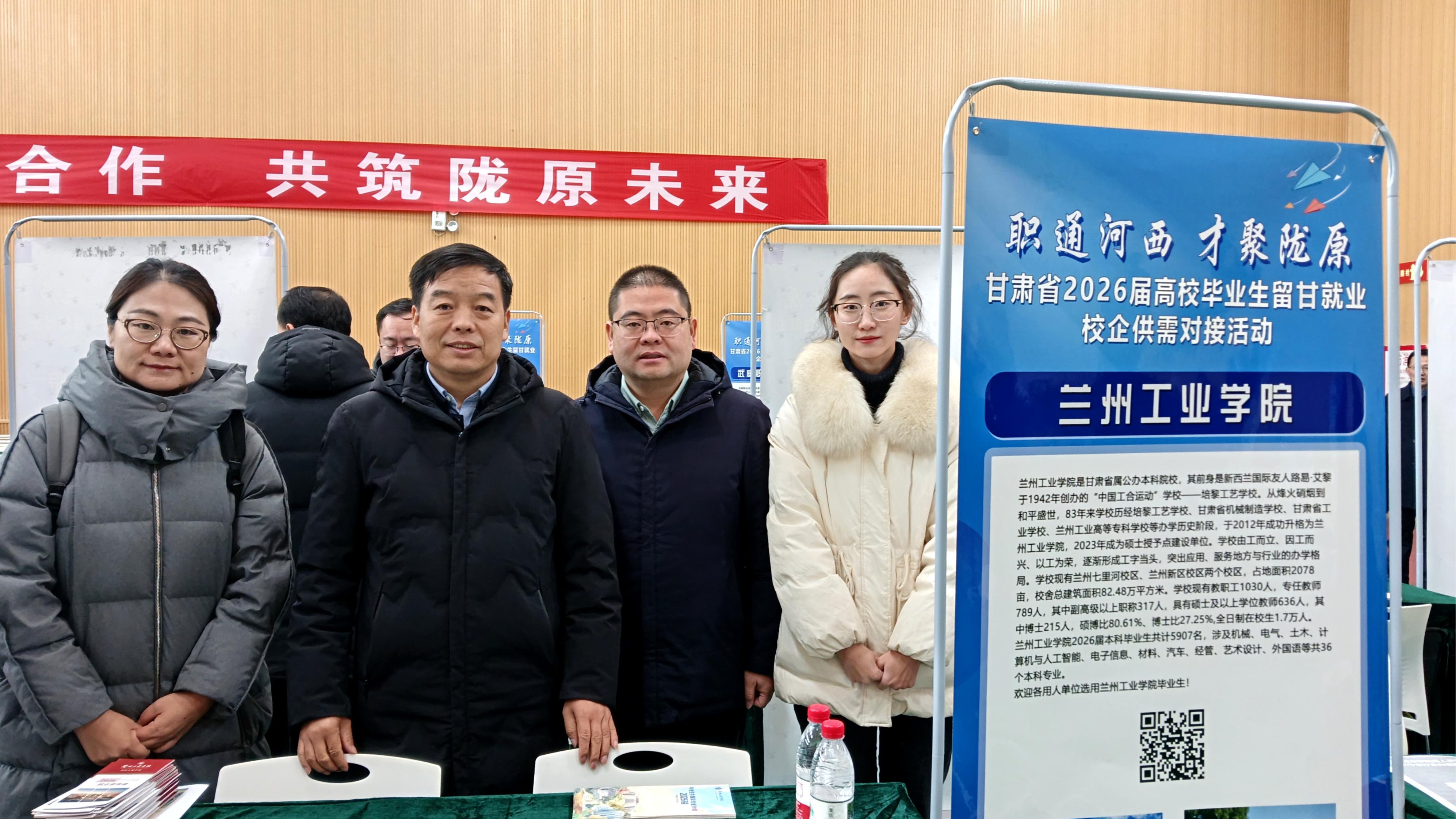 副校长王佰成带队参加全省2026届高校毕业生留甘就业校企供需对接活动