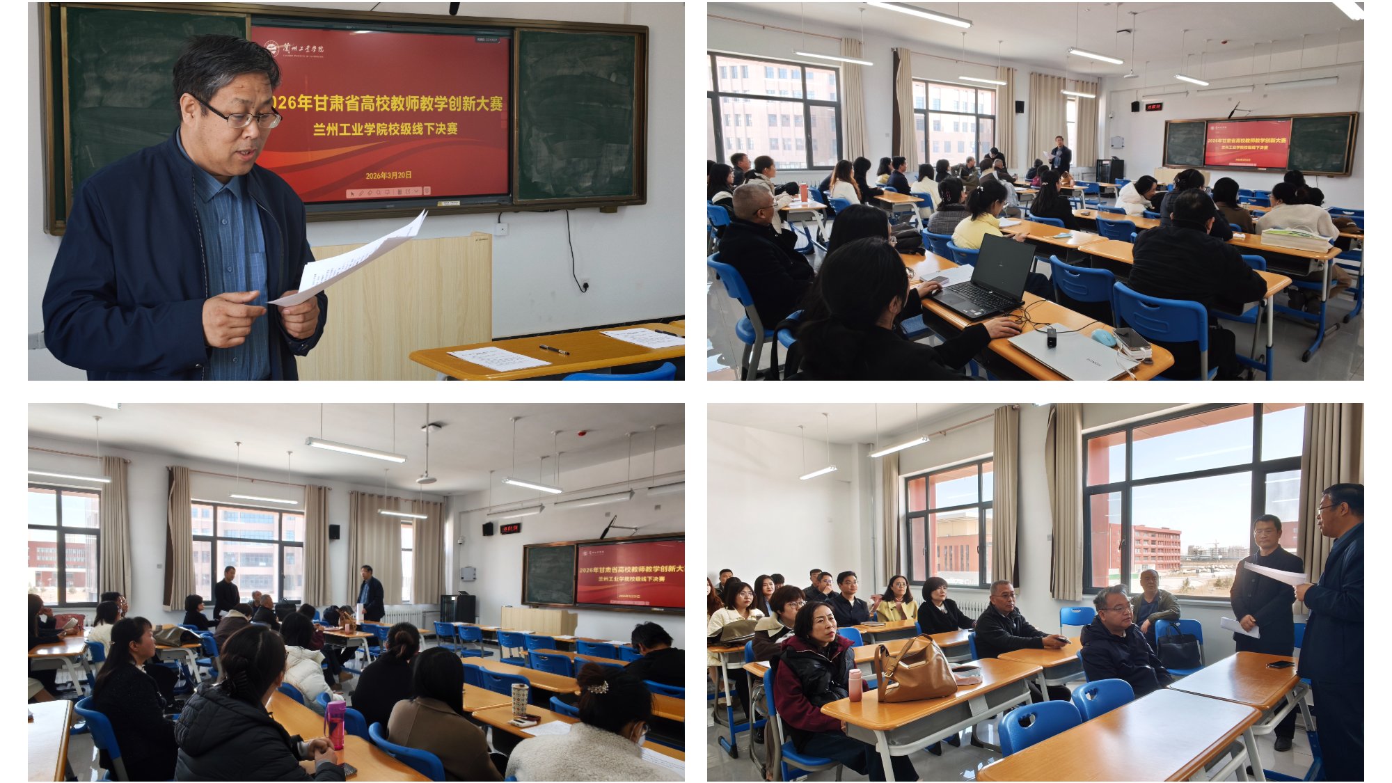 学校举办2026年校级教师教学创新大赛