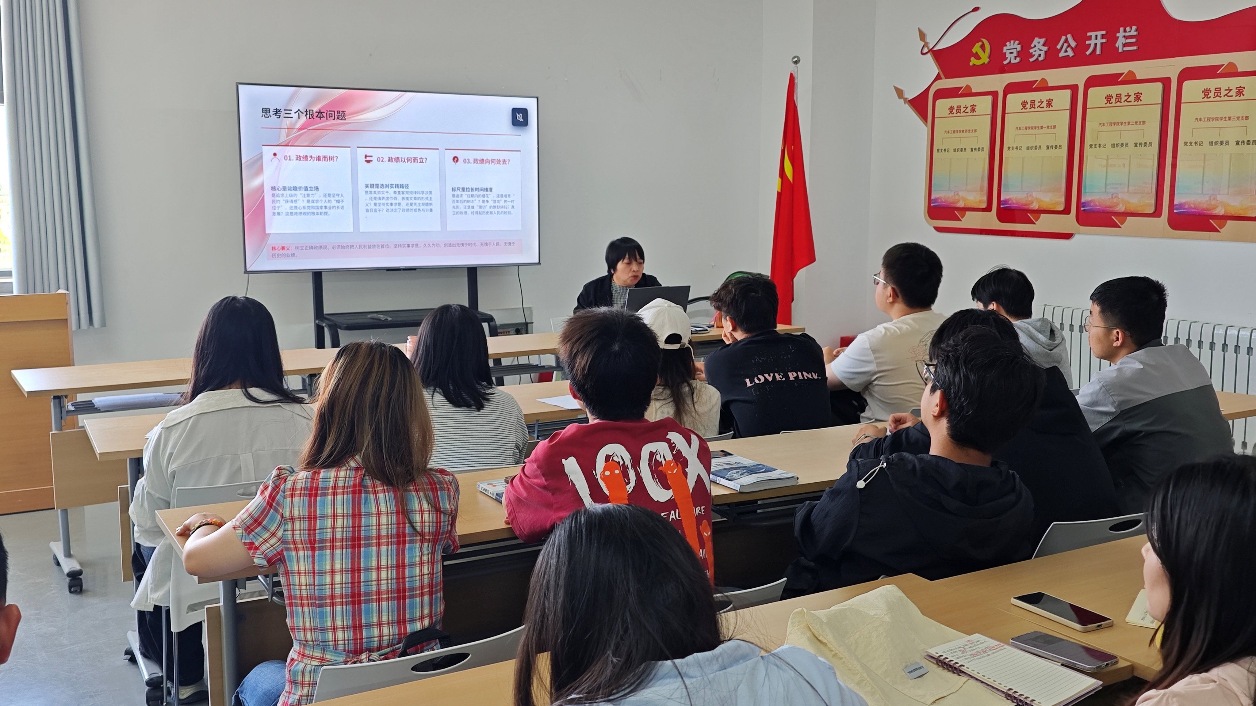 汽车工程学院开展“树立正确政绩观，践行初心与担当”专题党课