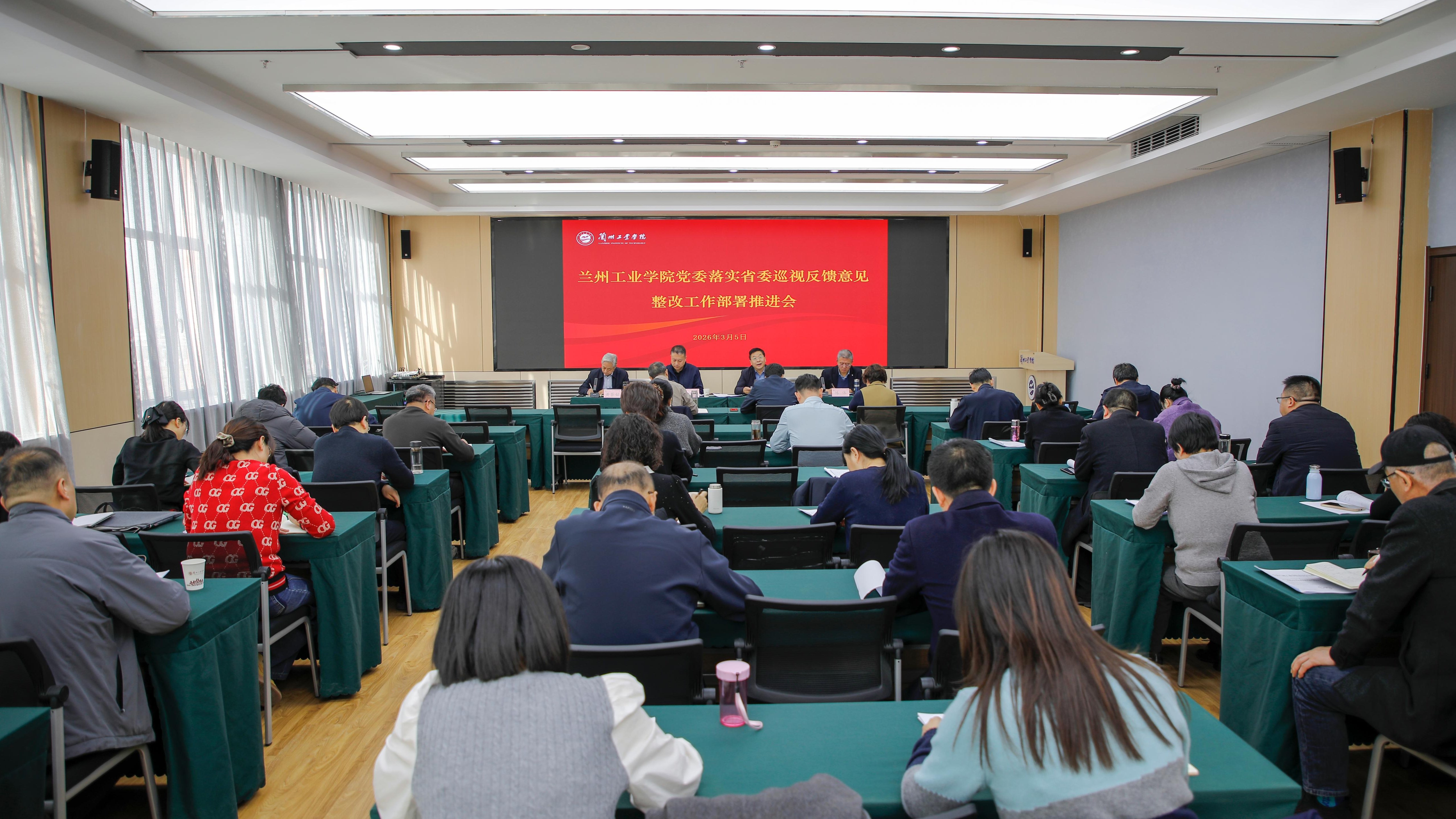 学校党委召开落实省委巡视反馈意见整改工作部署推进会