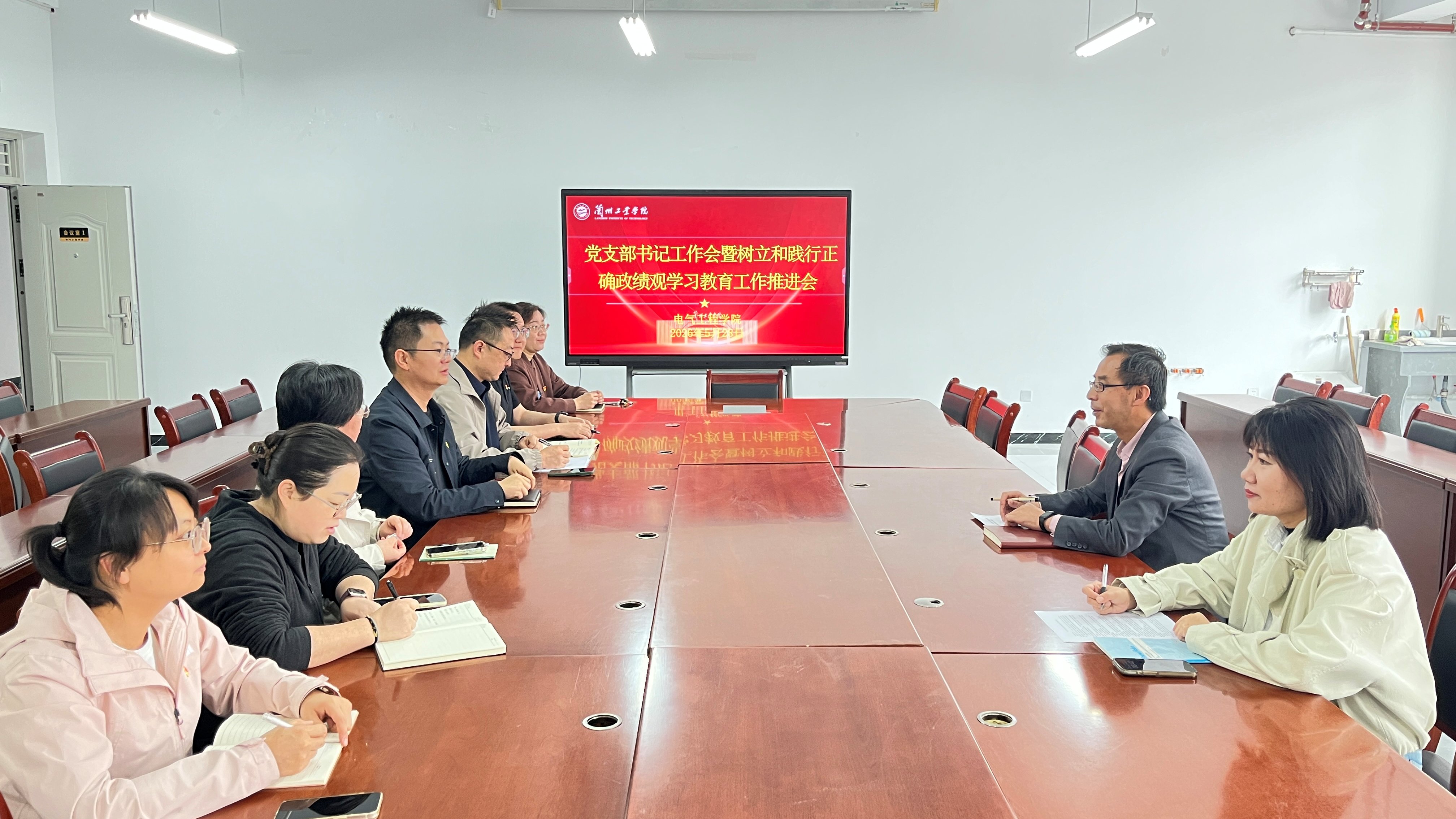 电气工程学院党委召开党支部书记工作会暨树立和践行正确政绩观学习教育工作推进会