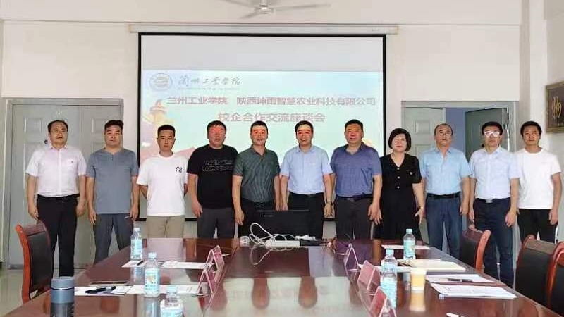 学校与陕西坤雨智慧农业科技有限公司举行校企合作交流座谈会