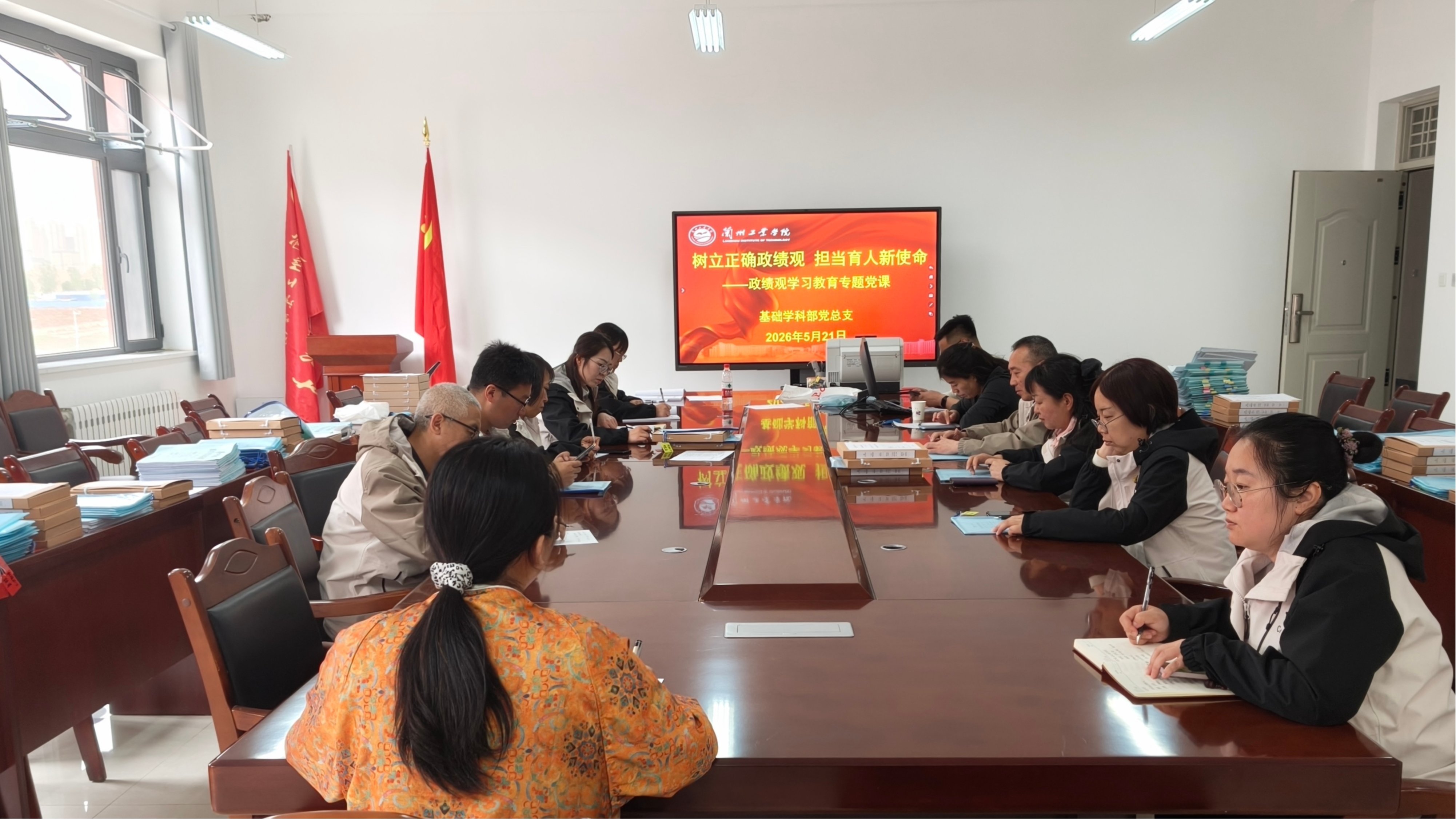 基础学科部举办“树立正确政绩观 担当育人新使命”专题党课
