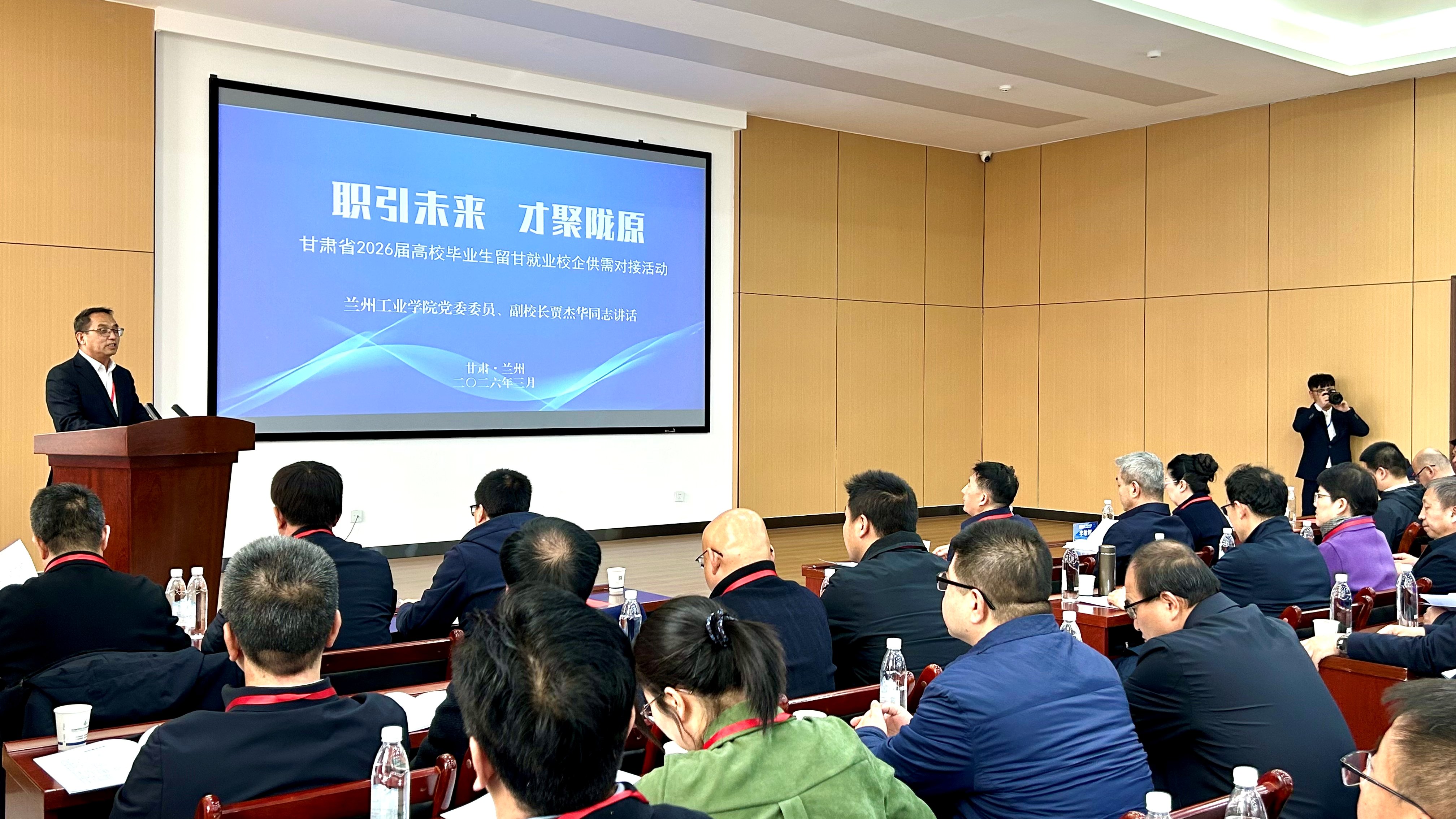 副校长贾杰华带队参加全省2026届高校毕业生留甘就业校企供需对接活动