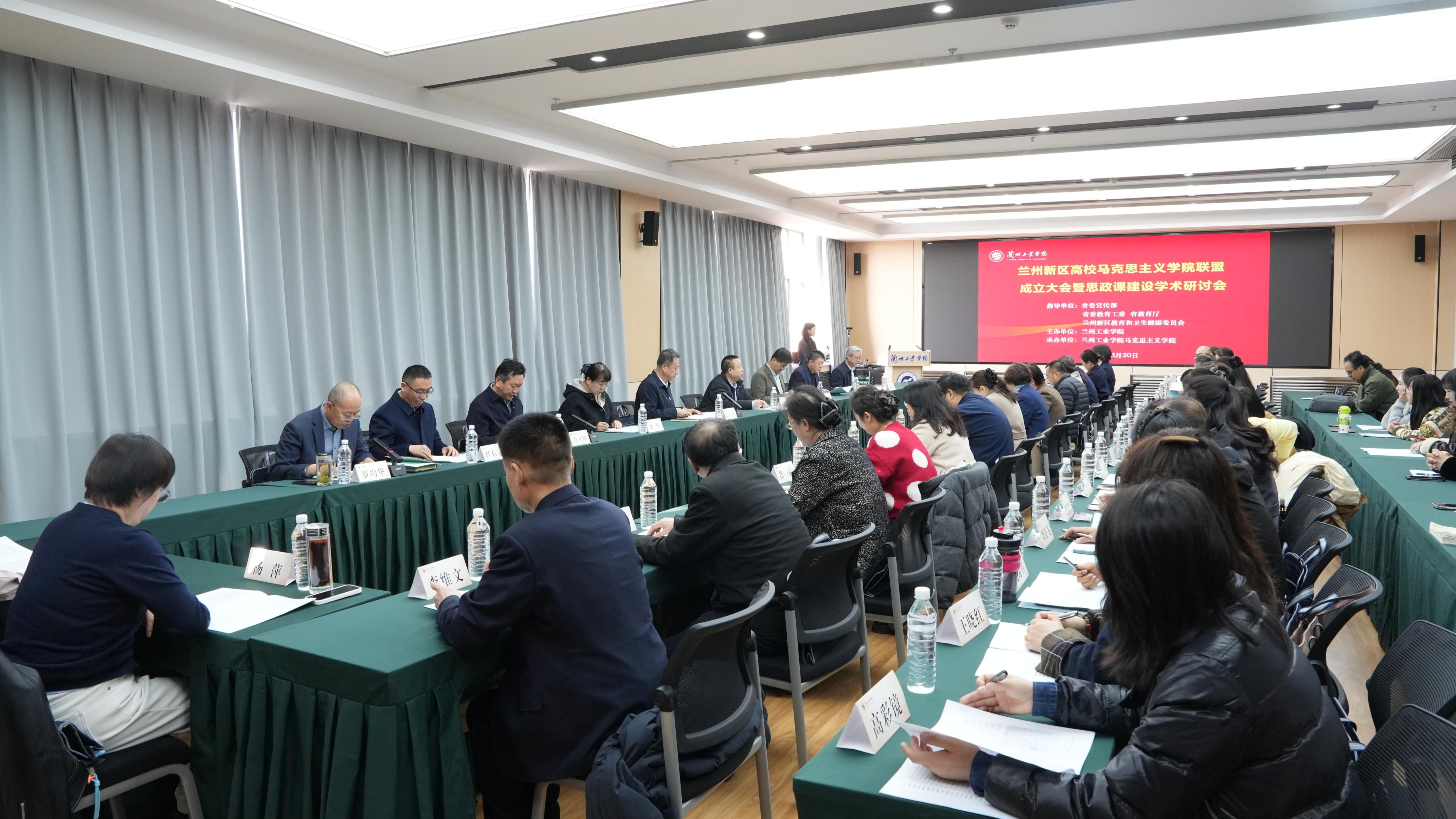 【媒体聚焦】兰州新区高校马克思主义学院联盟成立大会暨思政课建设学术研讨会在兰州工业学院举办