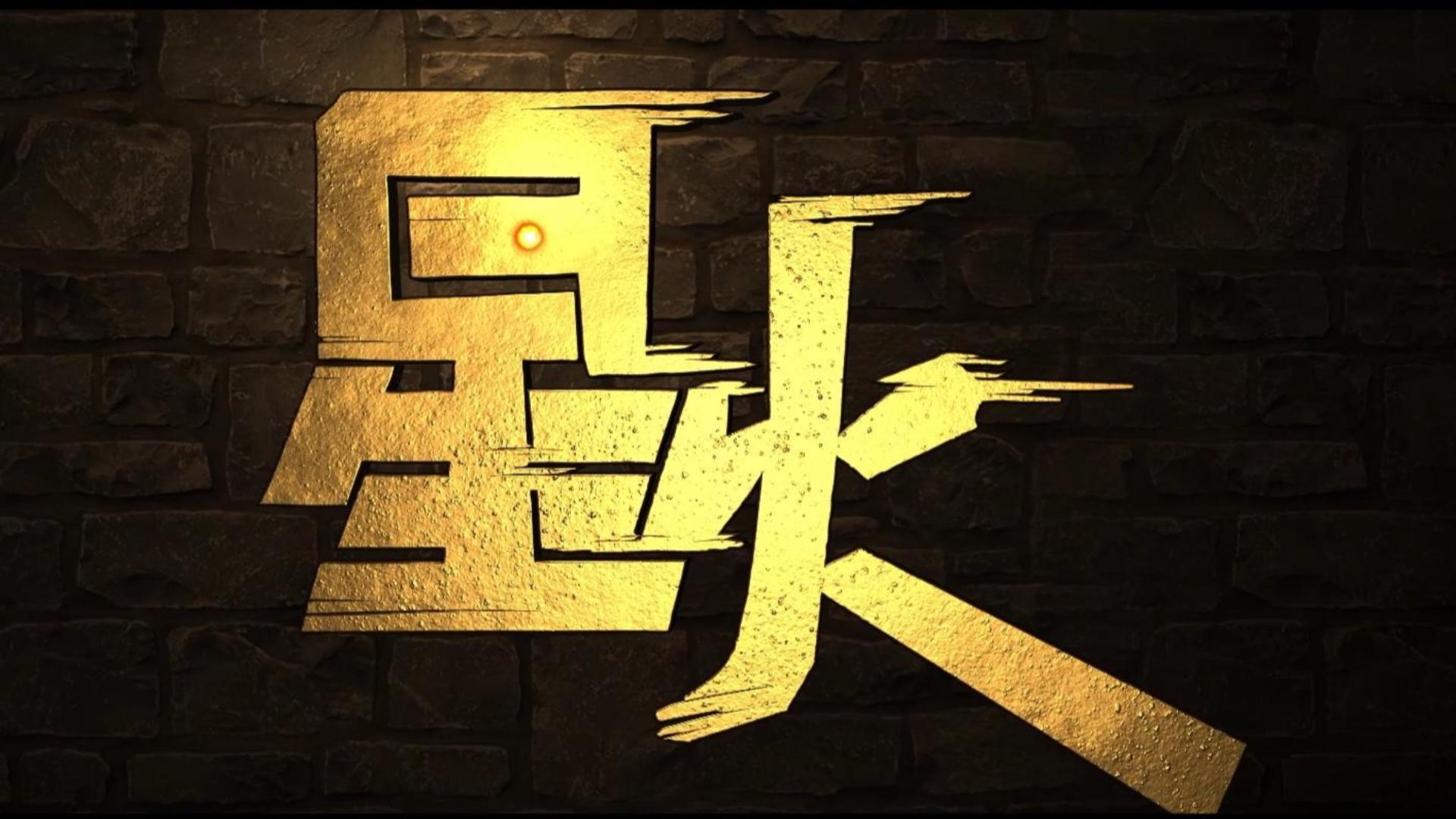 星火（英文版）