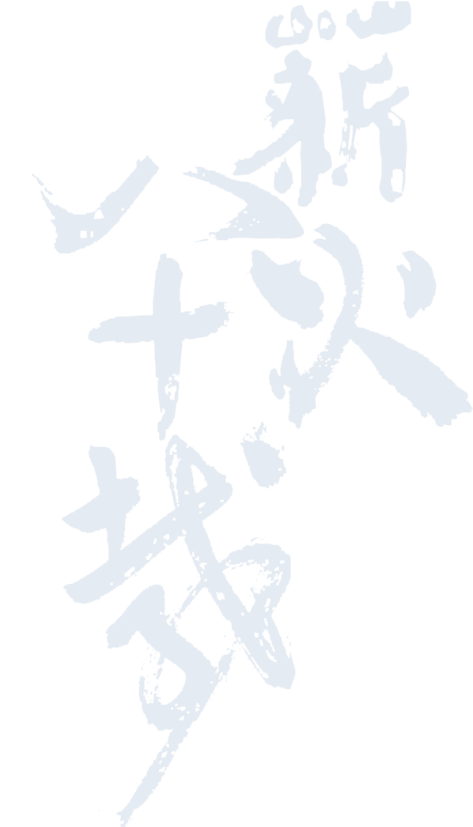 历史沿革